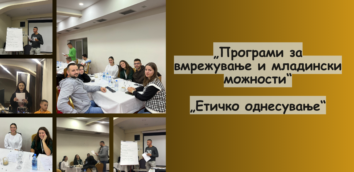 Во светот на вмрежување и можности! 